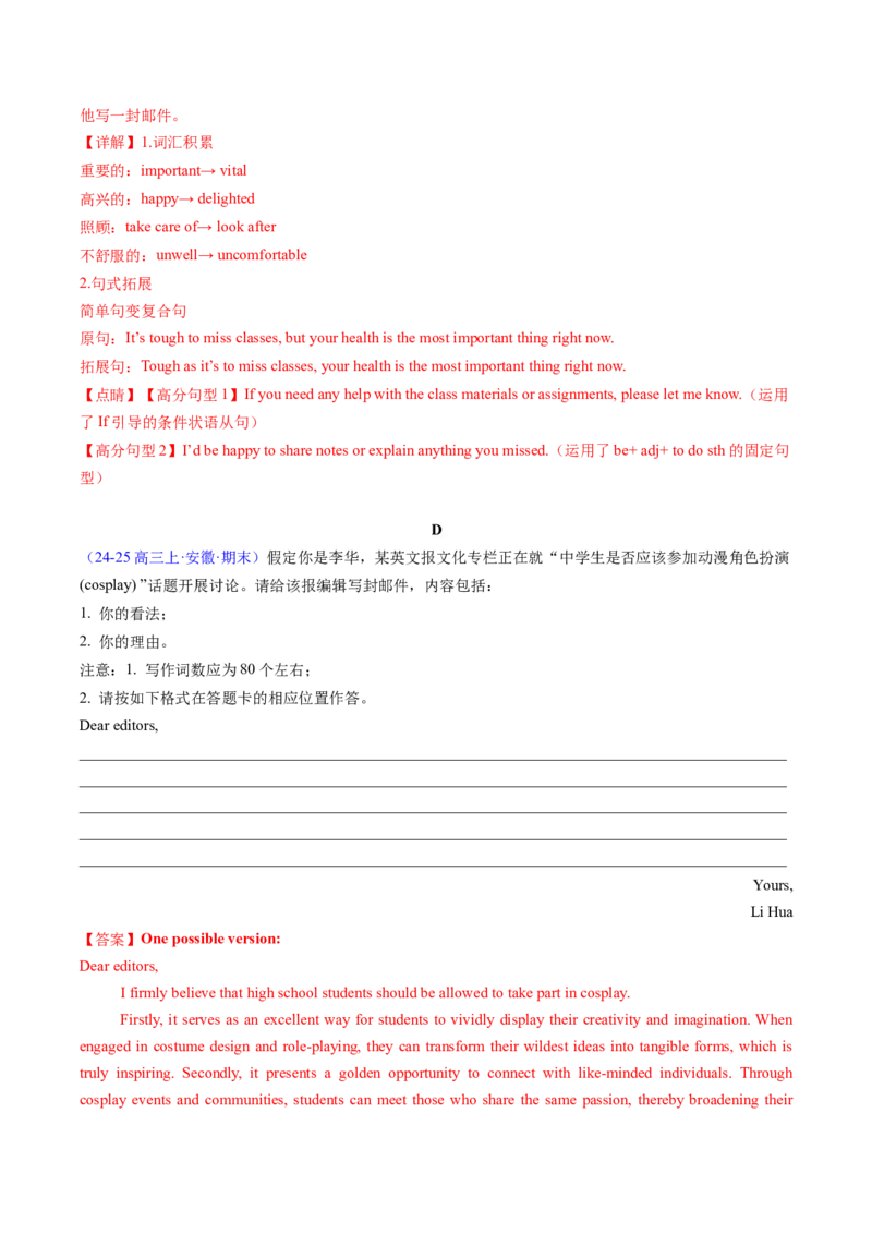 专题03应用文写作之书信邮件类（下）（解析版）_02高考数学_2025年新高考资料_二轮复习_01高考语文等多个文件_2025年高考英语二轮热点题型归纳与变式演练（新高考通用）_第三部分写作