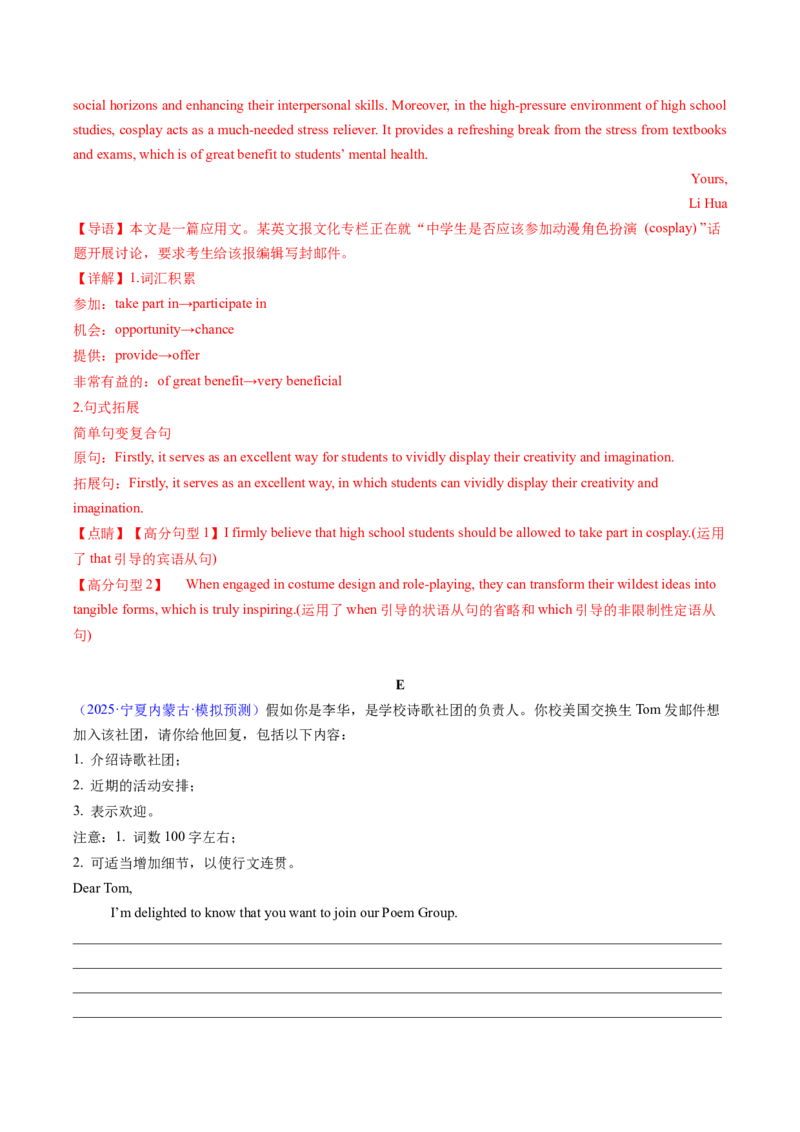 专题03应用文写作之书信邮件类（下）（解析版）_02高考数学_2025年新高考资料_二轮复习_01高考语文等多个文件_2025年高考英语二轮热点题型归纳与变式演练（新高考通用）_第三部分写作