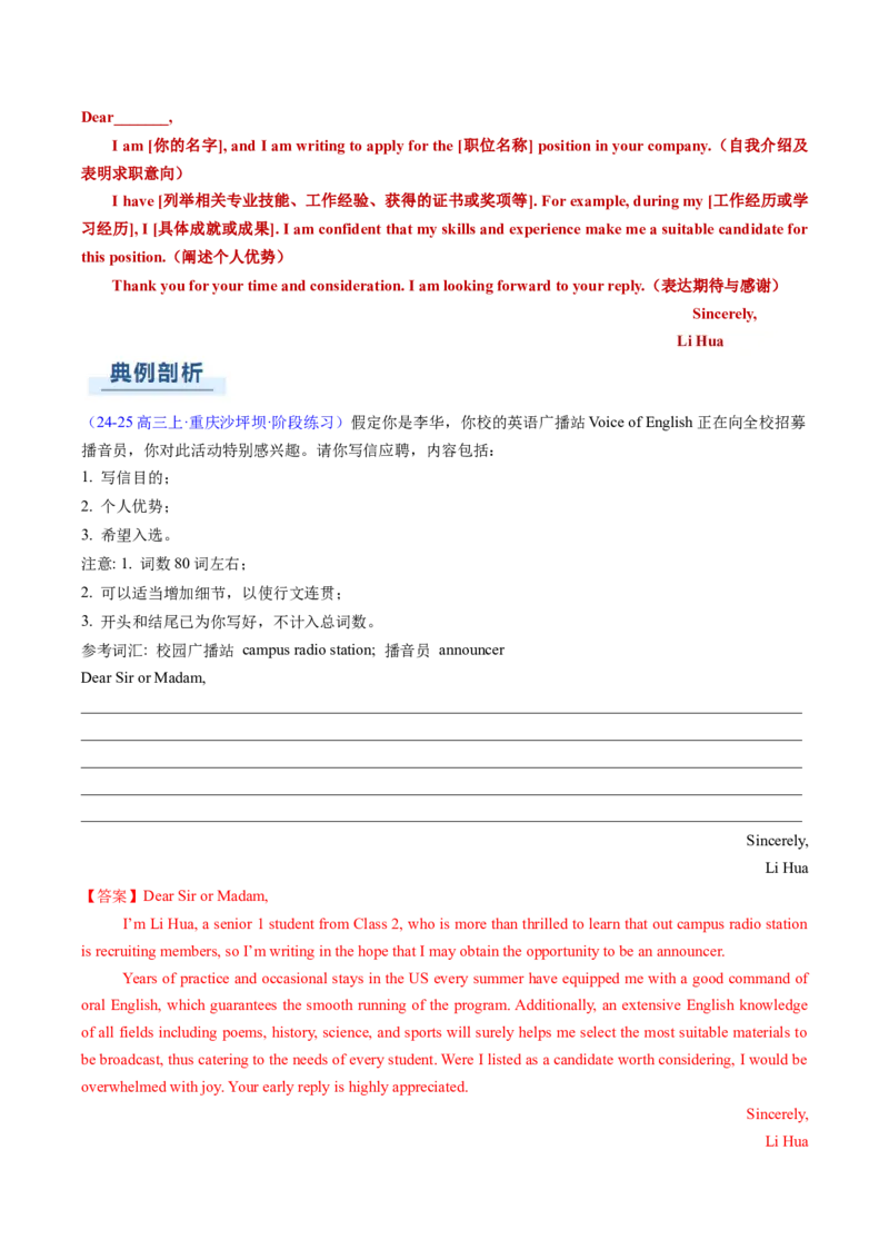 专题03应用文写作之书信邮件类（下）（解析版）_02高考数学_2025年新高考资料_二轮复习_01高考语文等多个文件_2025年高考英语二轮热点题型归纳与变式演练（新高考通用）_第三部分写作