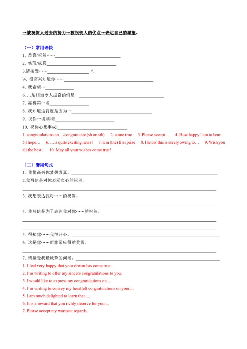 专题03应用文写作之书信邮件类（下）（解析版）_02高考数学_2025年新高考资料_二轮复习_01高考语文等多个文件_2025年高考英语二轮热点题型归纳与变式演练（新高考通用）_第三部分写作