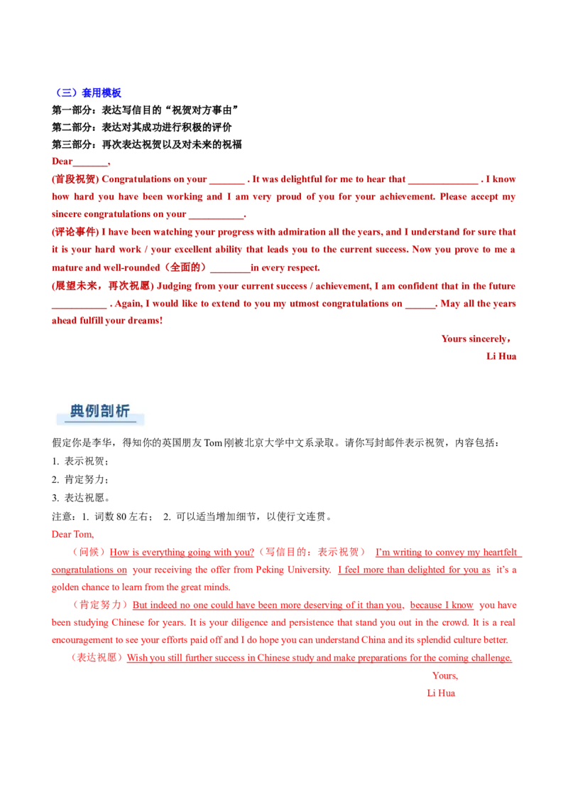 专题03应用文写作之书信邮件类（下）（解析版）_02高考数学_2025年新高考资料_二轮复习_01高考语文等多个文件_2025年高考英语二轮热点题型归纳与变式演练（新高考通用）_第三部分写作