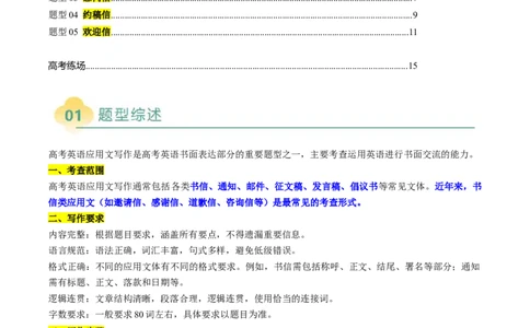专题03应用文写作之书信邮件类（下）（解析版）_02高考数学_2025年新高考资料_二轮复习_01高考语文等多个文件_2025年高考英语二轮热点题型归纳与变式演练（新高考通用）_第三部分写作