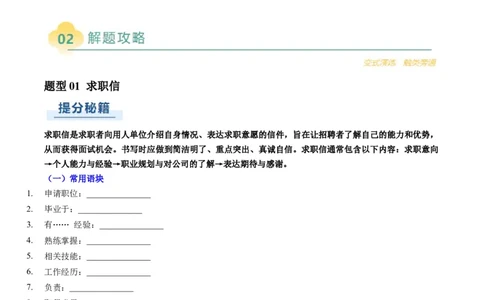 专题03应用文写作之书信邮件类（下）（解析版）_02高考数学_2025年新高考资料_二轮复习_01高考语文等多个文件_2025年高考英语二轮热点题型归纳与变式演练（新高考通用）_第三部分写作