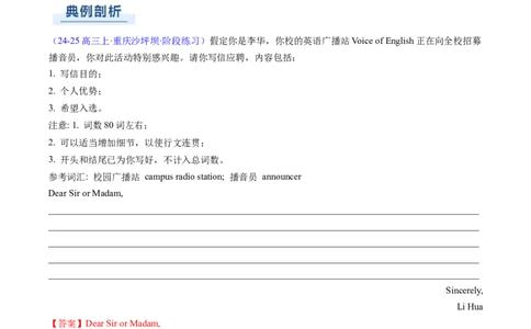 专题03应用文写作之书信邮件类（下）（解析版）_02高考数学_2025年新高考资料_二轮复习_01高考语文等多个文件_2025年高考英语二轮热点题型归纳与变式演练（新高考通用）_第三部分写作