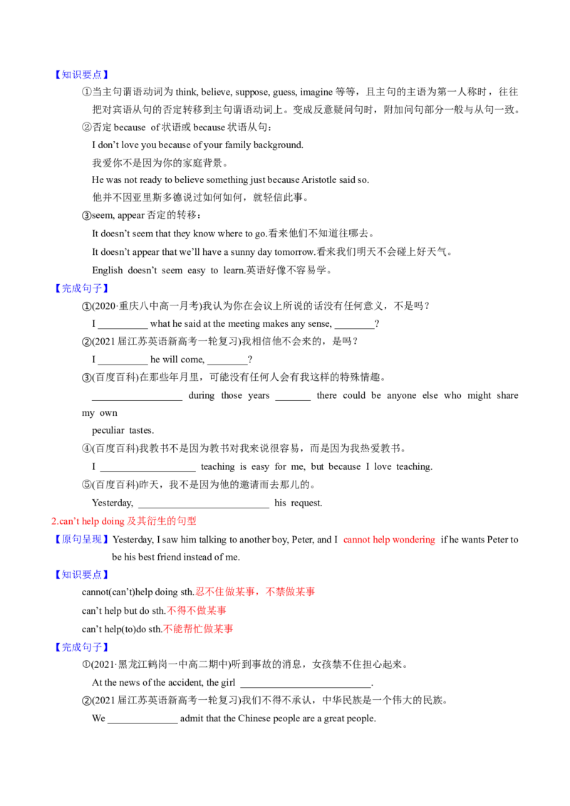 M5Unit1Gettingalongwithothers(讲)-2022年高考英语一轮复习讲练测(学案)_03高考英语_新高考复习资料_2022年新高考资料_2022年新高考英语一轮复习