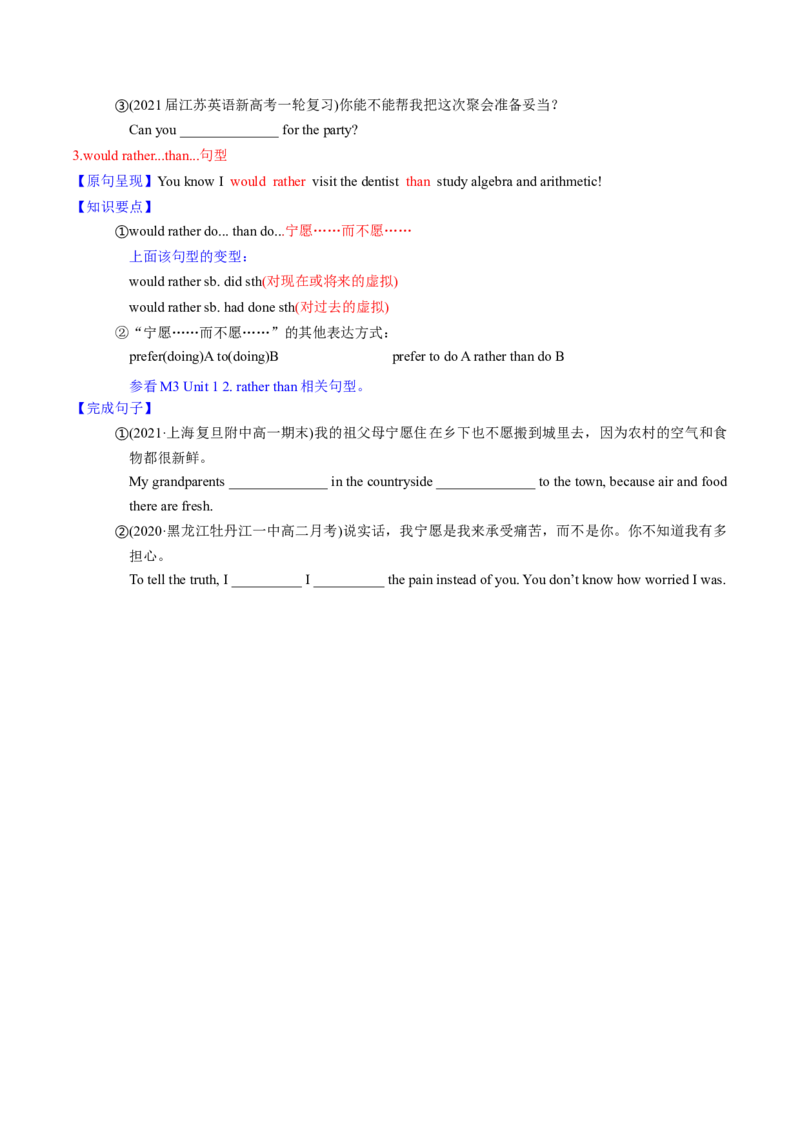 M5Unit1Gettingalongwithothers(讲)-2022年高考英语一轮复习讲练测(学案)_03高考英语_新高考复习资料_2022年新高考资料_2022年新高考英语一轮复习