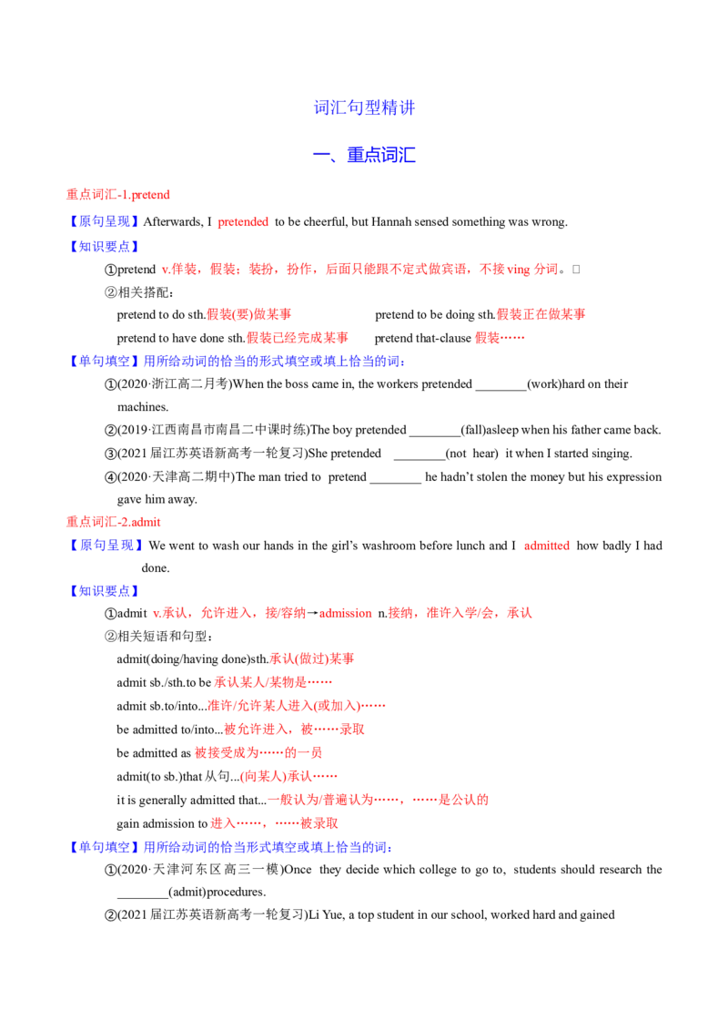 M5Unit1Gettingalongwithothers(讲)-2022年高考英语一轮复习讲练测(学案)_03高考英语_新高考复习资料_2022年新高考资料_2022年新高考英语一轮复习