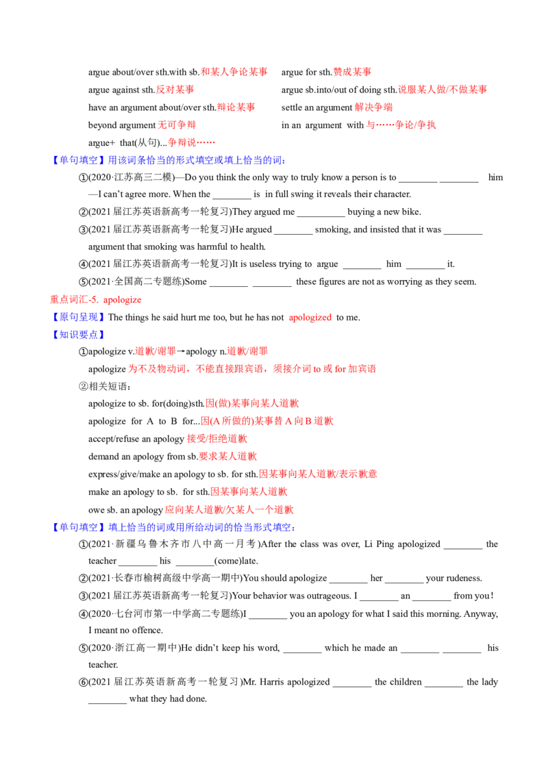 M5Unit1Gettingalongwithothers(讲)-2022年高考英语一轮复习讲练测(学案)_03高考英语_新高考复习资料_2022年新高考资料_2022年新高考英语一轮复习