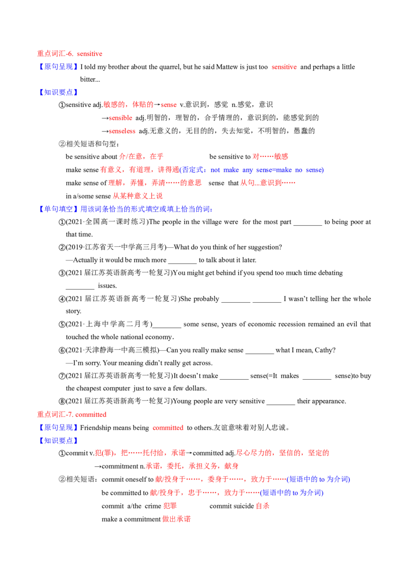 M5Unit1Gettingalongwithothers(讲)-2022年高考英语一轮复习讲练测(学案)_03高考英语_新高考复习资料_2022年新高考资料_2022年新高考英语一轮复习