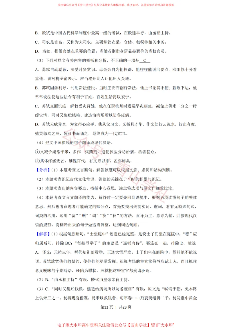 2020年高考语文试卷（新课标Ⅰ卷）（解析卷）_高考历年真题_08-24全国高考真题（无水印）_新&middot;PDF版2008-2024&middot;高考语文真题_版本2：语文（按省份分类）2008-2024_874