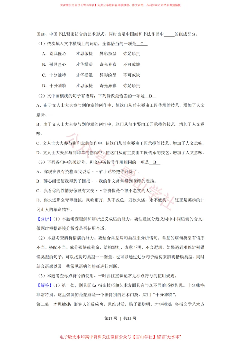 2020年高考语文试卷（新课标Ⅰ卷）（解析卷）_高考历年真题_08-24全国高考真题（无水印）_新&middot;PDF版2008-2024&middot;高考语文真题_版本2：语文（按省份分类）2008-2024_874