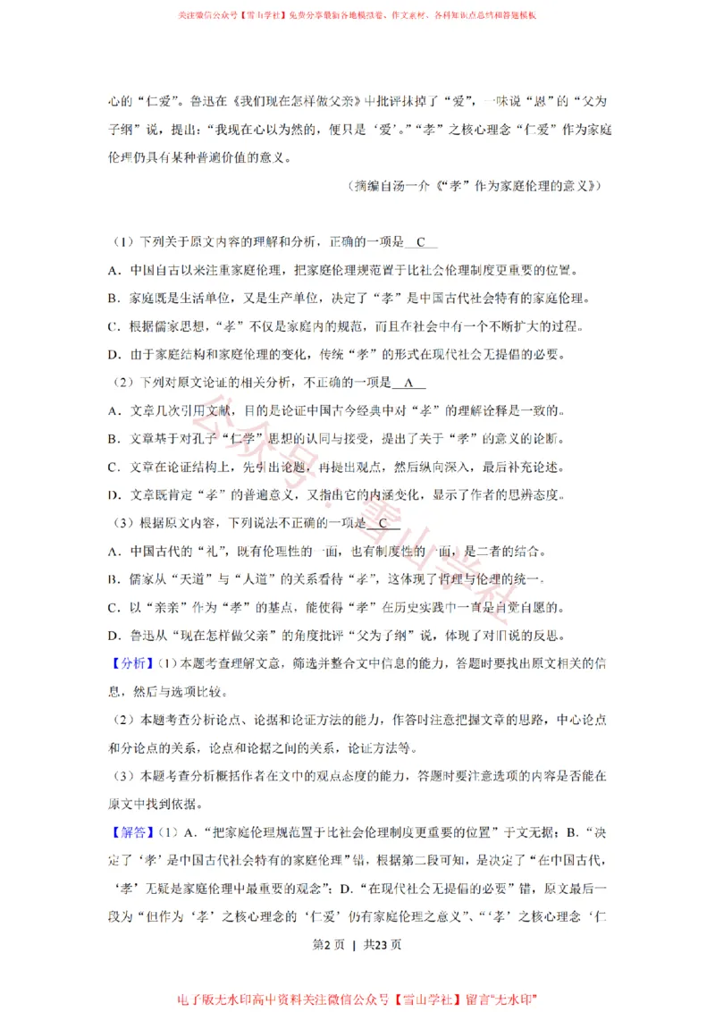 2020年高考语文试卷（新课标Ⅰ卷）（解析卷）_高考历年真题_08-24全国高考真题（无水印）_新&middot;PDF版2008-2024&middot;高考语文真题_版本2：语文（按省份分类）2008-2024_874