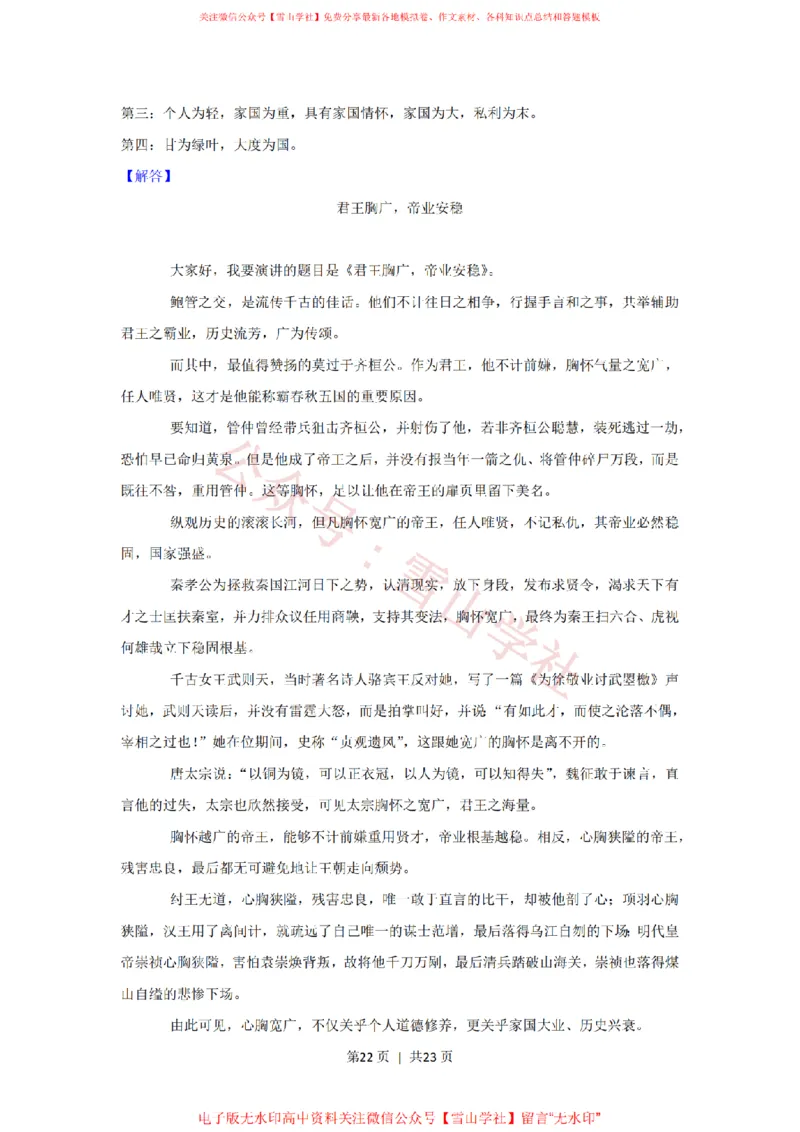 2020年高考语文试卷（新课标Ⅰ卷）（解析卷）_高考历年真题_08-24全国高考真题（无水印）_新&middot;PDF版2008-2024&middot;高考语文真题_版本2：语文（按省份分类）2008-2024_874