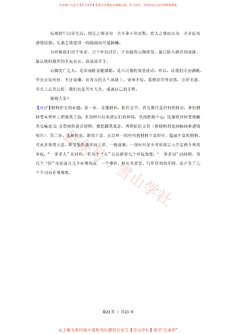 2020年高考语文试卷（新课标Ⅰ卷）（解析卷）_高考历年真题_08-24全国高考真题（无水印）_新&middot;PDF版2008-2024&middot;高考语文真题_版本2：语文（按省份分类）2008-2024_874