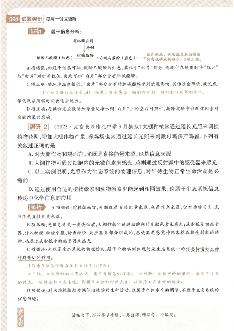 试题调研第十辑生物_2023高考押题卷_试题调研8910期考前推荐看的三期_试题调研第十期考前抢分必备_试题调研第十辑