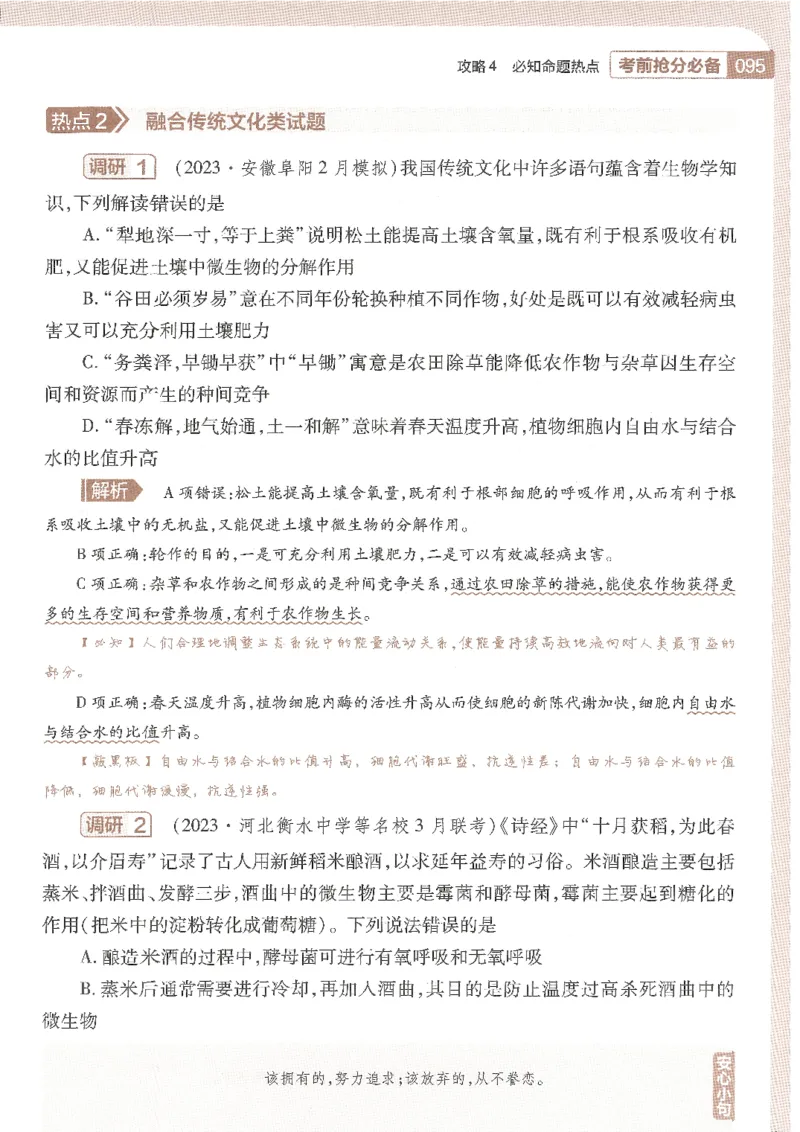 试题调研第十辑生物_2023高考押题卷_试题调研8910期考前推荐看的三期_试题调研第十期考前抢分必备_试题调研第十辑