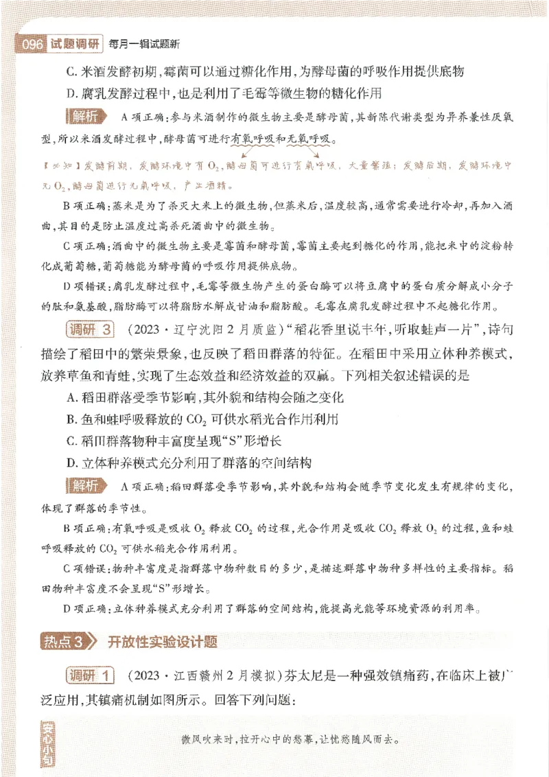 试题调研第十辑生物_2023高考押题卷_试题调研8910期考前推荐看的三期_试题调研第十期考前抢分必备_试题调研第十辑