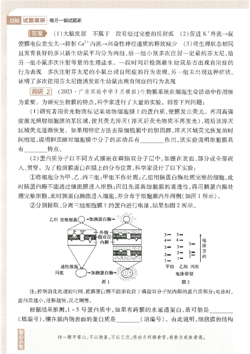 试题调研第十辑生物_2023高考押题卷_试题调研8910期考前推荐看的三期_试题调研第十期考前抢分必备_试题调研第十辑