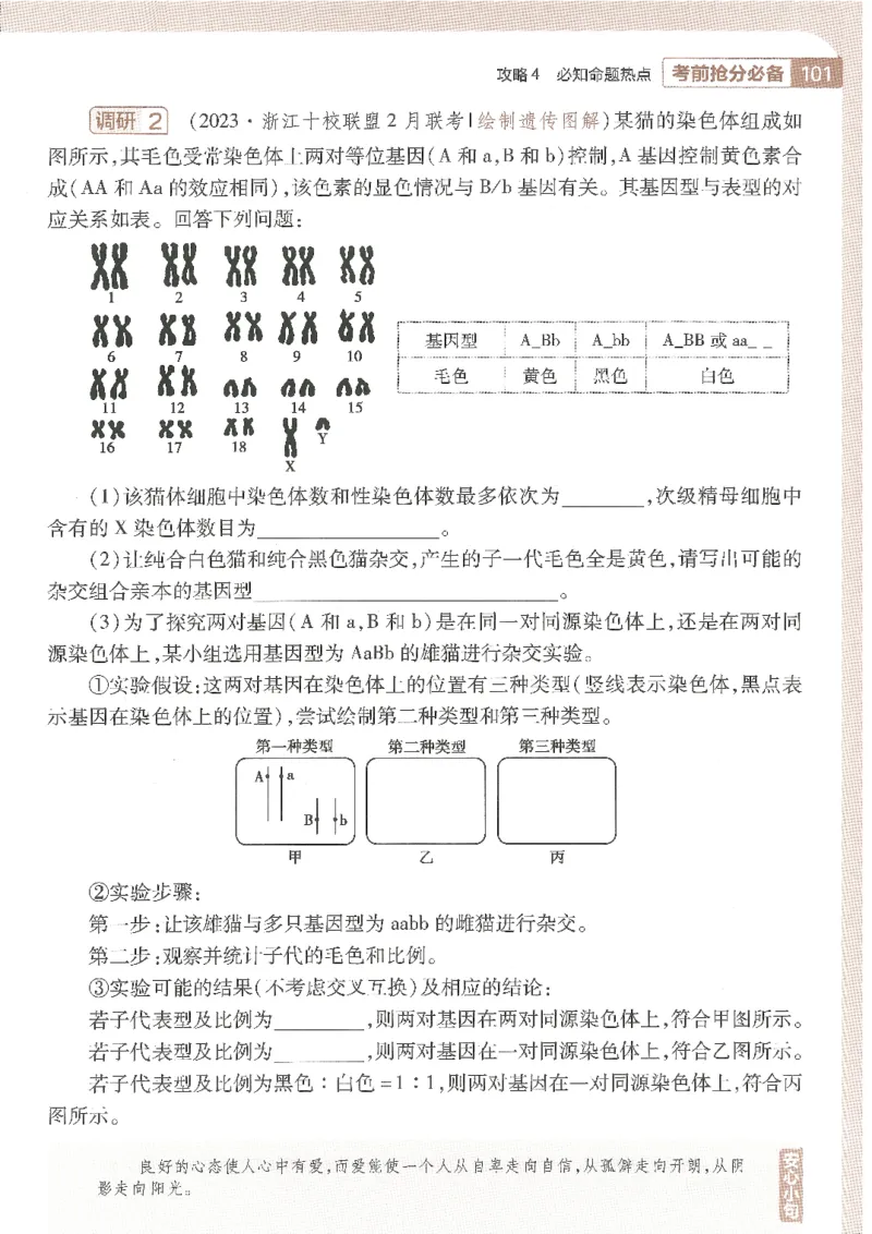 试题调研第十辑生物_2023高考押题卷_试题调研8910期考前推荐看的三期_试题调研第十期考前抢分必备_试题调研第十辑