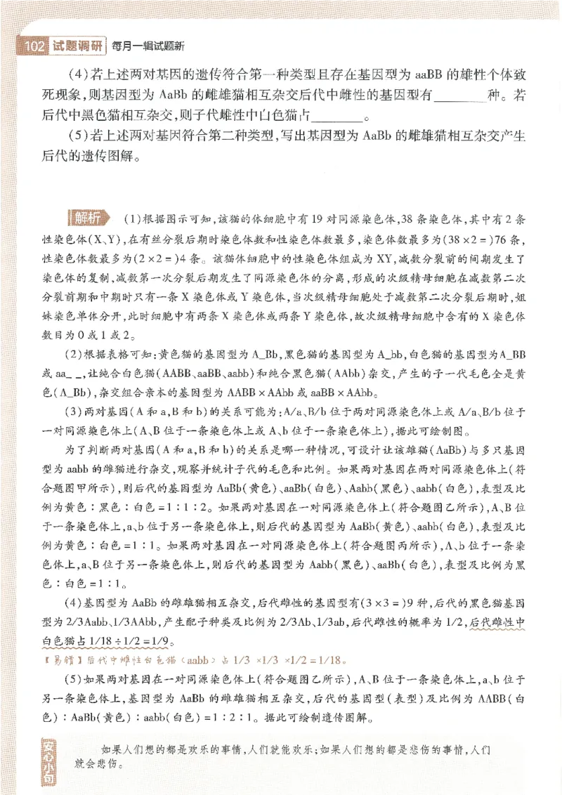 试题调研第十辑生物_2023高考押题卷_试题调研8910期考前推荐看的三期_试题调研第十期考前抢分必备_试题调研第十辑