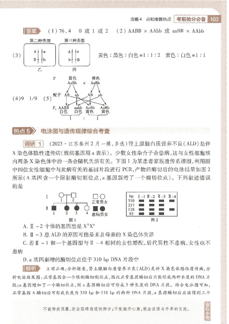 试题调研第十辑生物_2023高考押题卷_试题调研8910期考前推荐看的三期_试题调研第十期考前抢分必备_试题调研第十辑