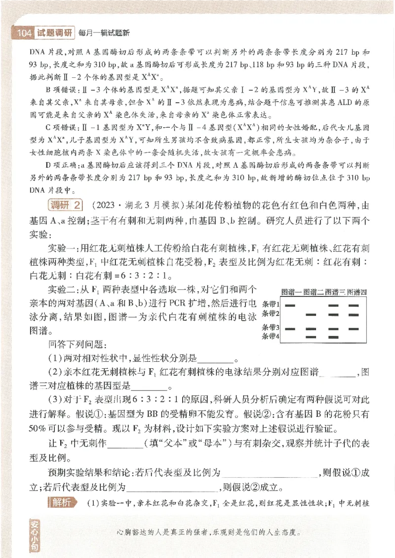 试题调研第十辑生物_2023高考押题卷_试题调研8910期考前推荐看的三期_试题调研第十期考前抢分必备_试题调研第十辑