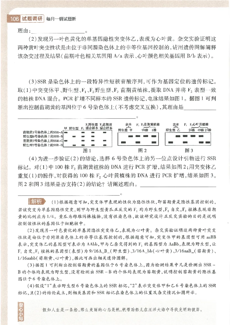 试题调研第十辑生物_2023高考押题卷_试题调研8910期考前推荐看的三期_试题调研第十期考前抢分必备_试题调研第十辑