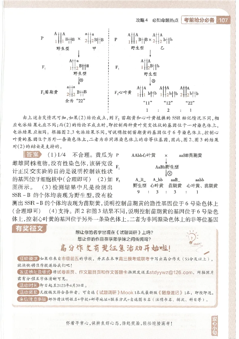 试题调研第十辑生物_2023高考押题卷_试题调研8910期考前推荐看的三期_试题调研第十期考前抢分必备_试题调研第十辑