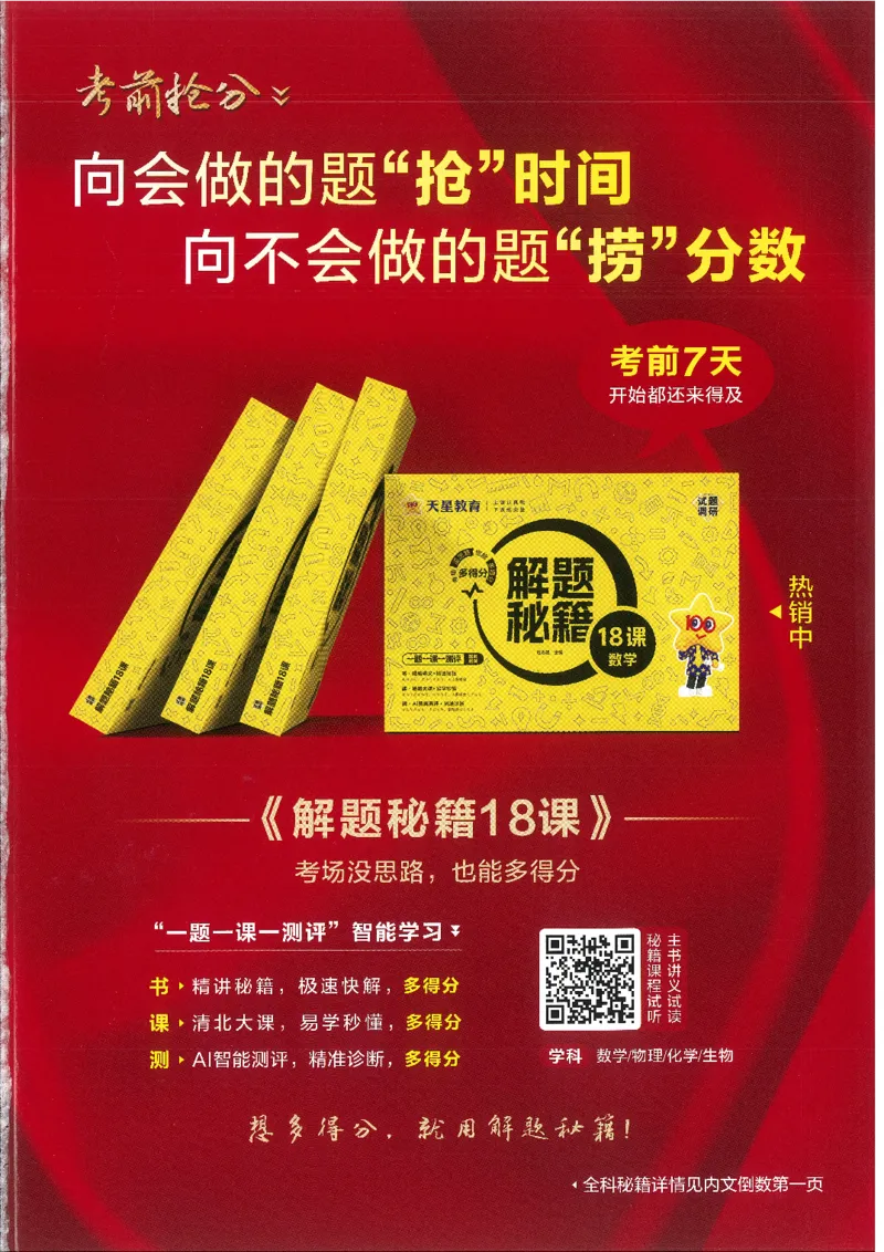 试题调研第十辑生物_2023高考押题卷_试题调研8910期考前推荐看的三期_试题调研第十期考前抢分必备_试题调研第十辑