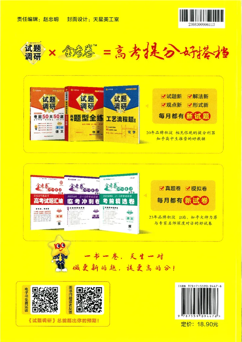 试题调研第十辑生物_2023高考押题卷_试题调研8910期考前推荐看的三期_试题调研第十期考前抢分必备_试题调研第十辑