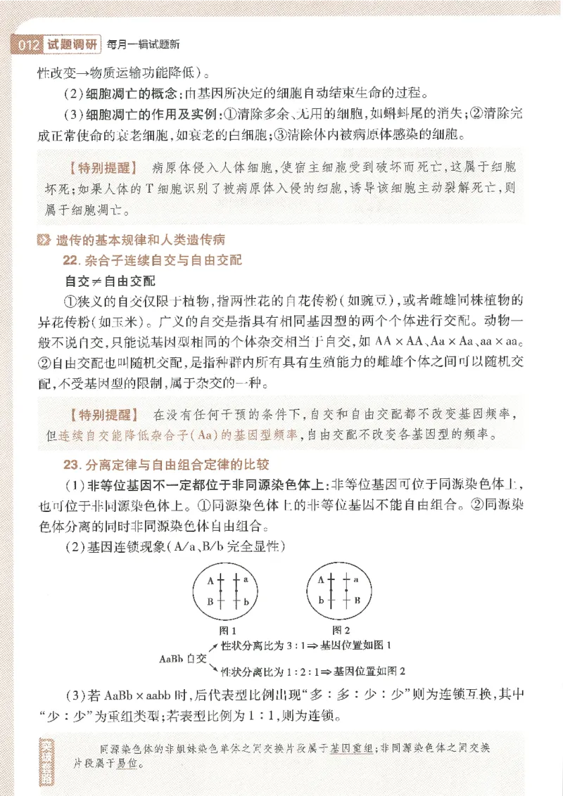 试题调研第十辑生物_2023高考押题卷_试题调研8910期考前推荐看的三期_试题调研第十期考前抢分必备_试题调研第十辑