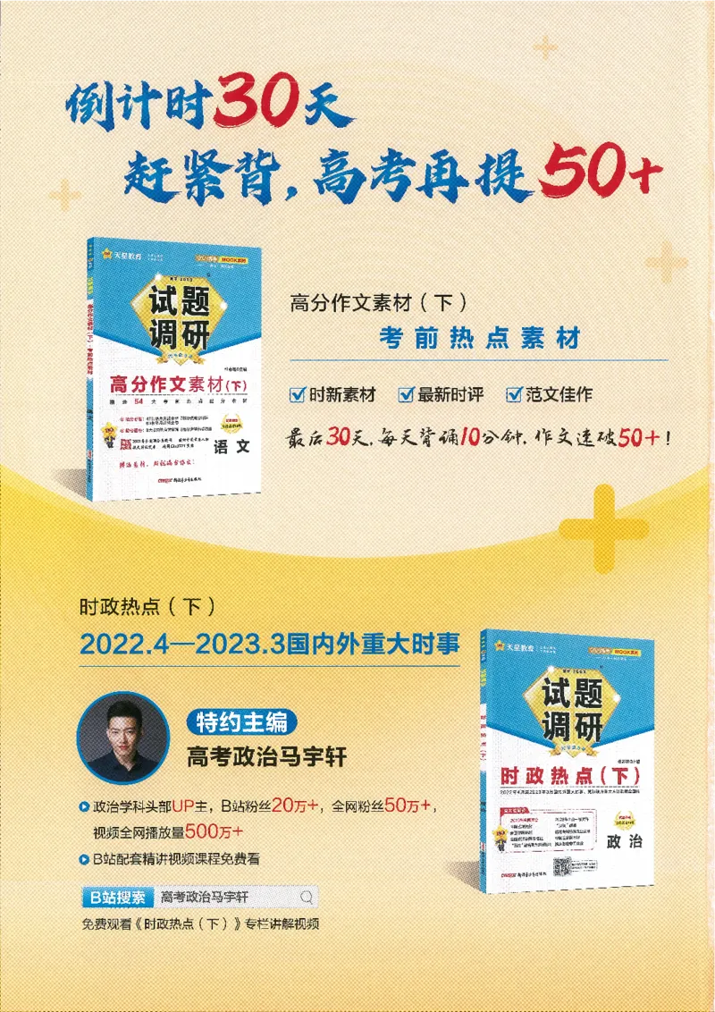 试题调研第十辑生物_2023高考押题卷_试题调研8910期考前推荐看的三期_试题调研第十期考前抢分必备_试题调研第十辑