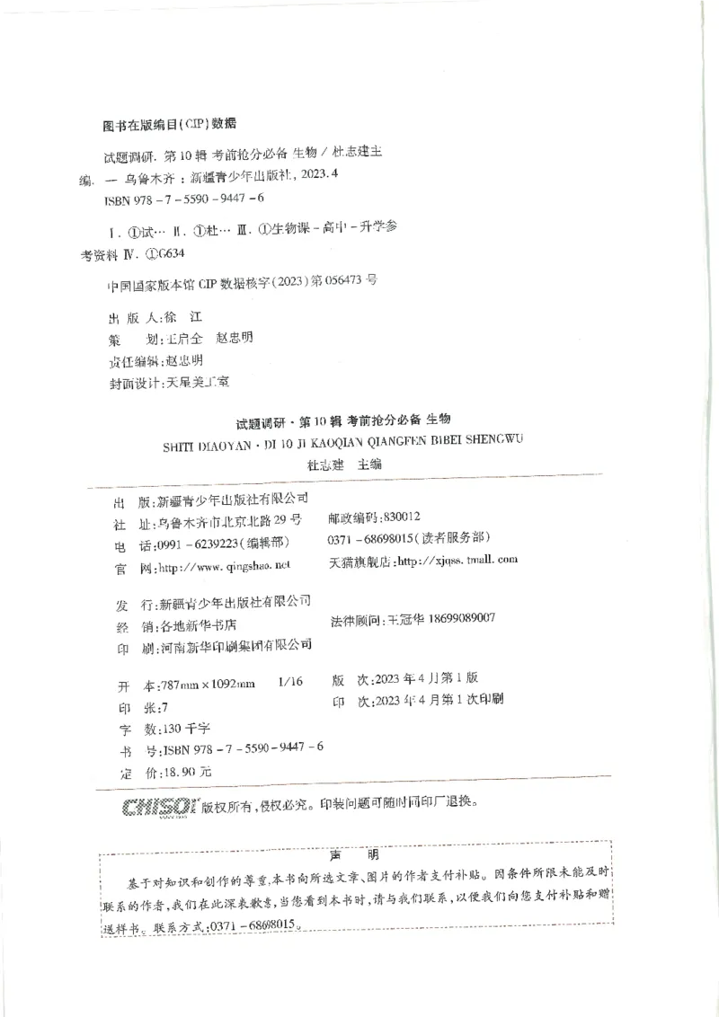 试题调研第十辑生物_2023高考押题卷_试题调研8910期考前推荐看的三期_试题调研第十期考前抢分必备_试题调研第十辑