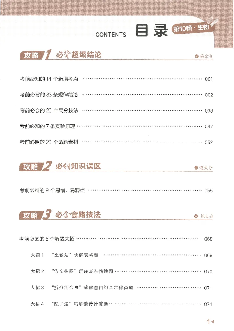 试题调研第十辑生物_2023高考押题卷_试题调研8910期考前推荐看的三期_试题调研第十期考前抢分必备_试题调研第十辑