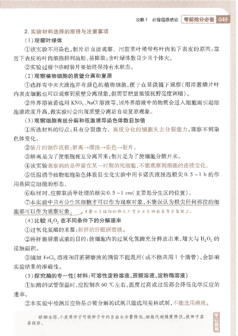 试题调研第十辑生物_2023高考押题卷_试题调研8910期考前推荐看的三期_试题调研第十期考前抢分必备_试题调研第十辑