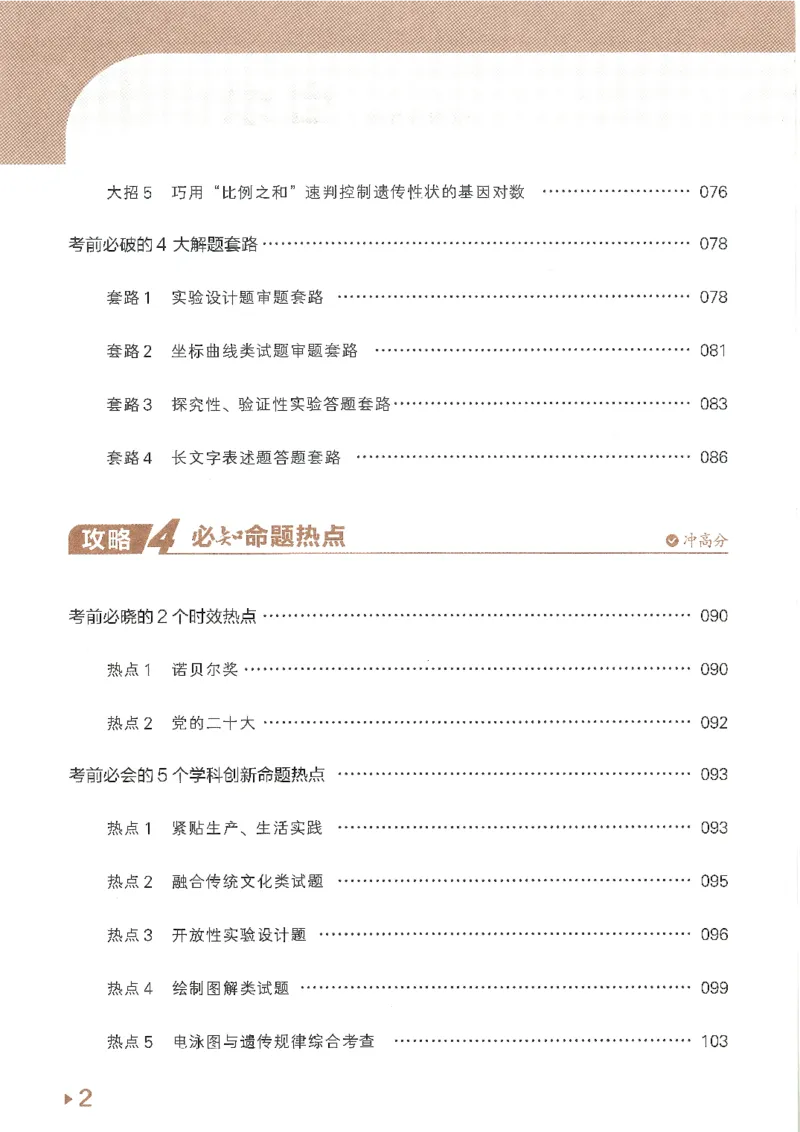 试题调研第十辑生物_2023高考押题卷_试题调研8910期考前推荐看的三期_试题调研第十期考前抢分必备_试题调研第十辑