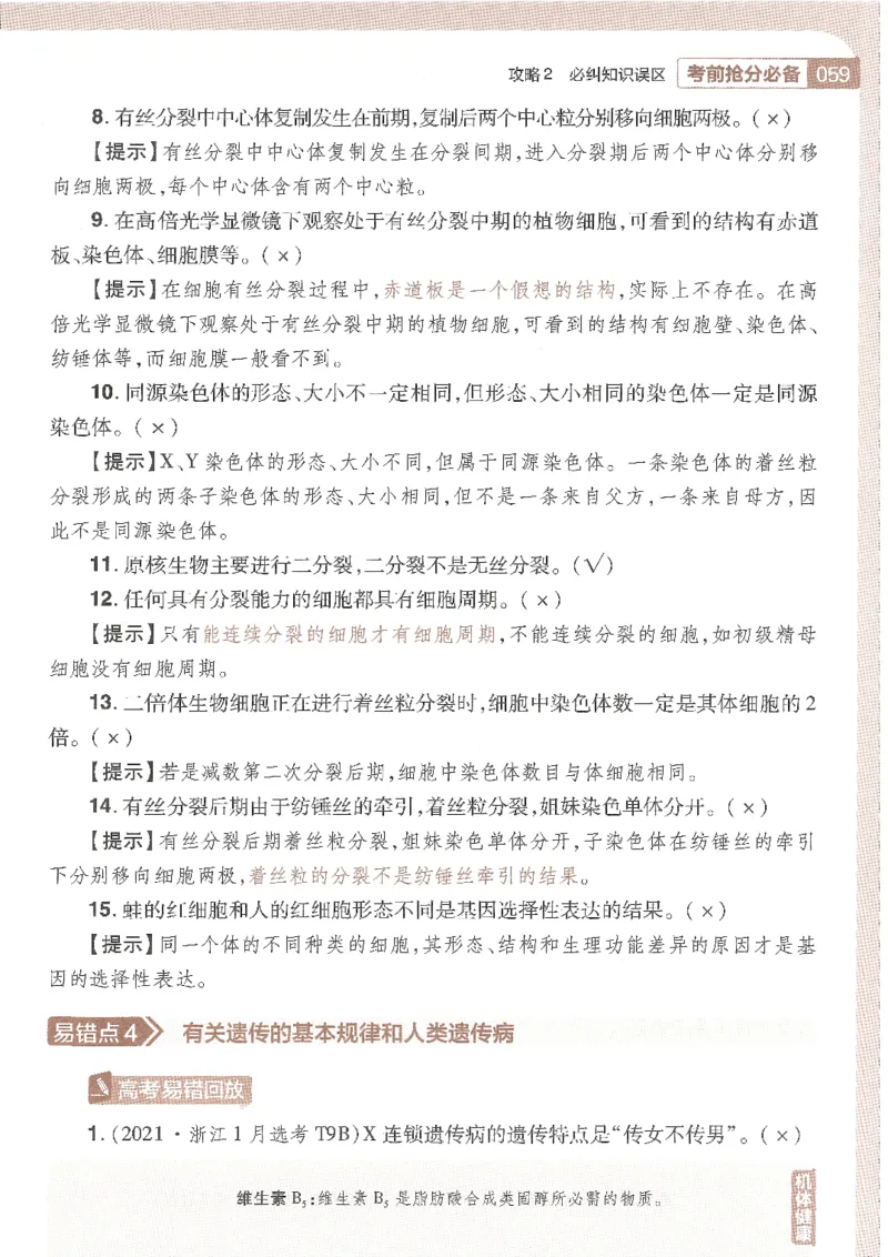 试题调研第十辑生物_2023高考押题卷_试题调研8910期考前推荐看的三期_试题调研第十期考前抢分必备_试题调研第十辑