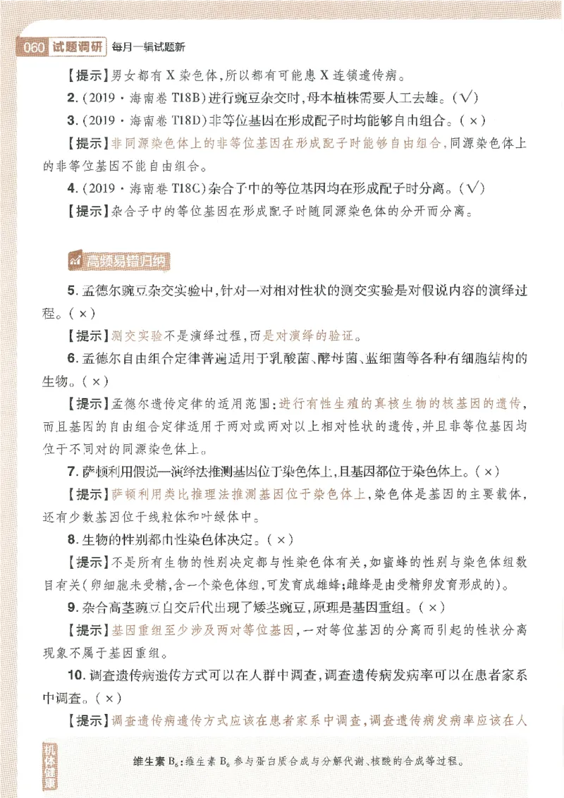 试题调研第十辑生物_2023高考押题卷_试题调研8910期考前推荐看的三期_试题调研第十期考前抢分必备_试题调研第十辑