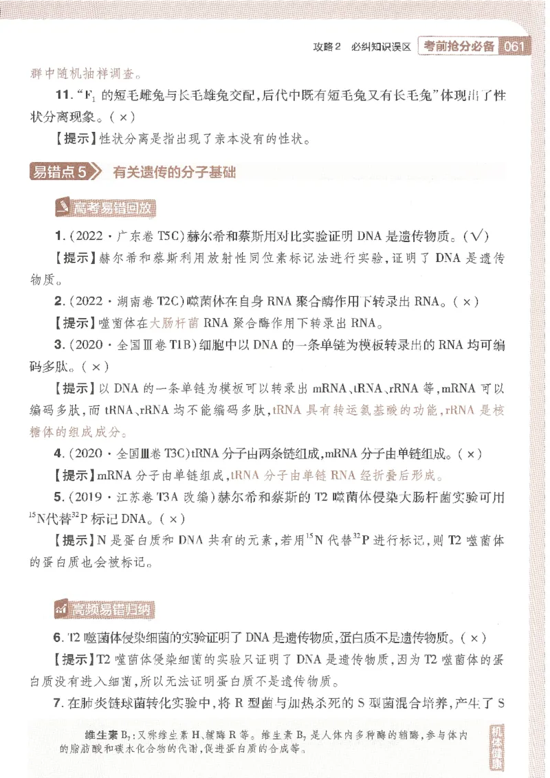 试题调研第十辑生物_2023高考押题卷_试题调研8910期考前推荐看的三期_试题调研第十期考前抢分必备_试题调研第十辑