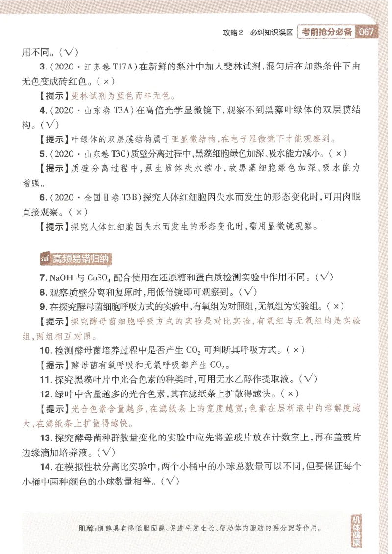 试题调研第十辑生物_2023高考押题卷_试题调研8910期考前推荐看的三期_试题调研第十期考前抢分必备_试题调研第十辑