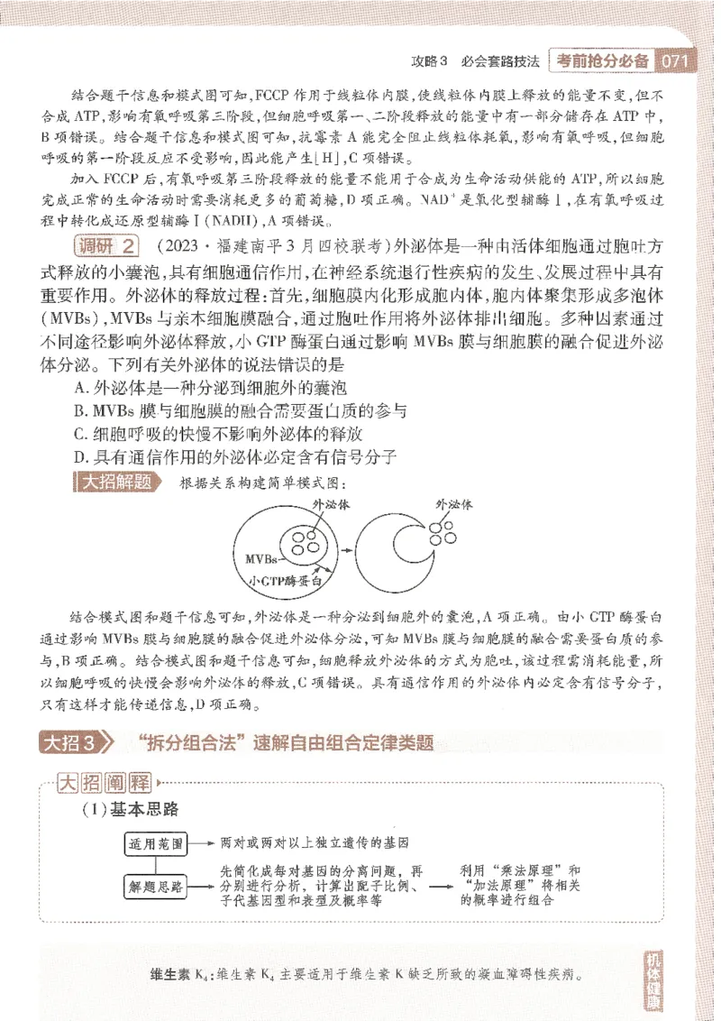 试题调研第十辑生物_2023高考押题卷_试题调研8910期考前推荐看的三期_试题调研第十期考前抢分必备_试题调研第十辑