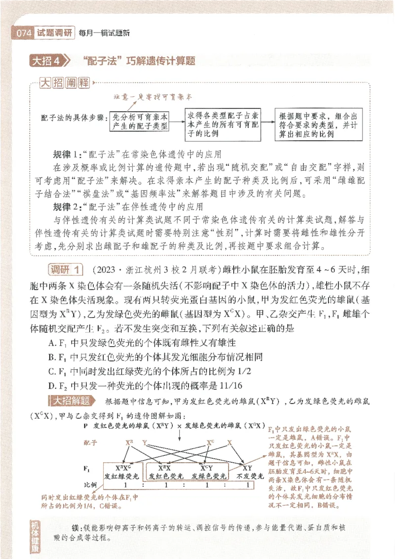 试题调研第十辑生物_2023高考押题卷_试题调研8910期考前推荐看的三期_试题调研第十期考前抢分必备_试题调研第十辑