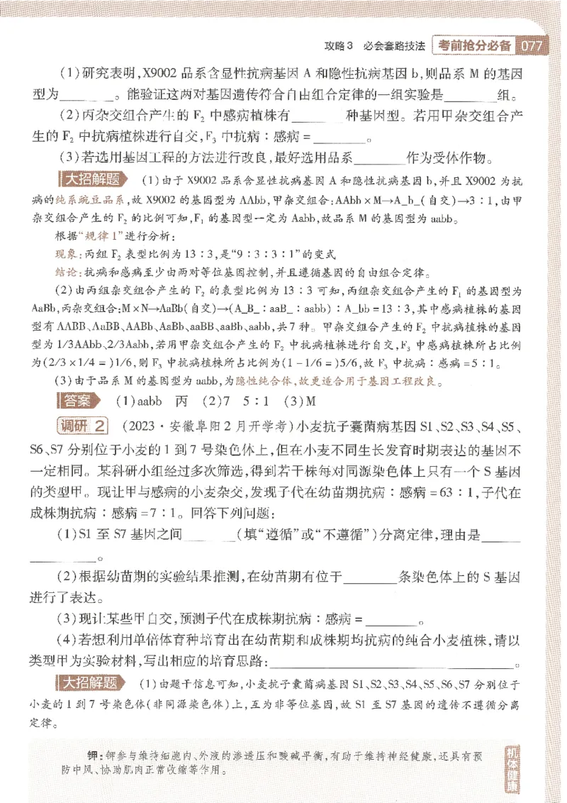 试题调研第十辑生物_2023高考押题卷_试题调研8910期考前推荐看的三期_试题调研第十期考前抢分必备_试题调研第十辑