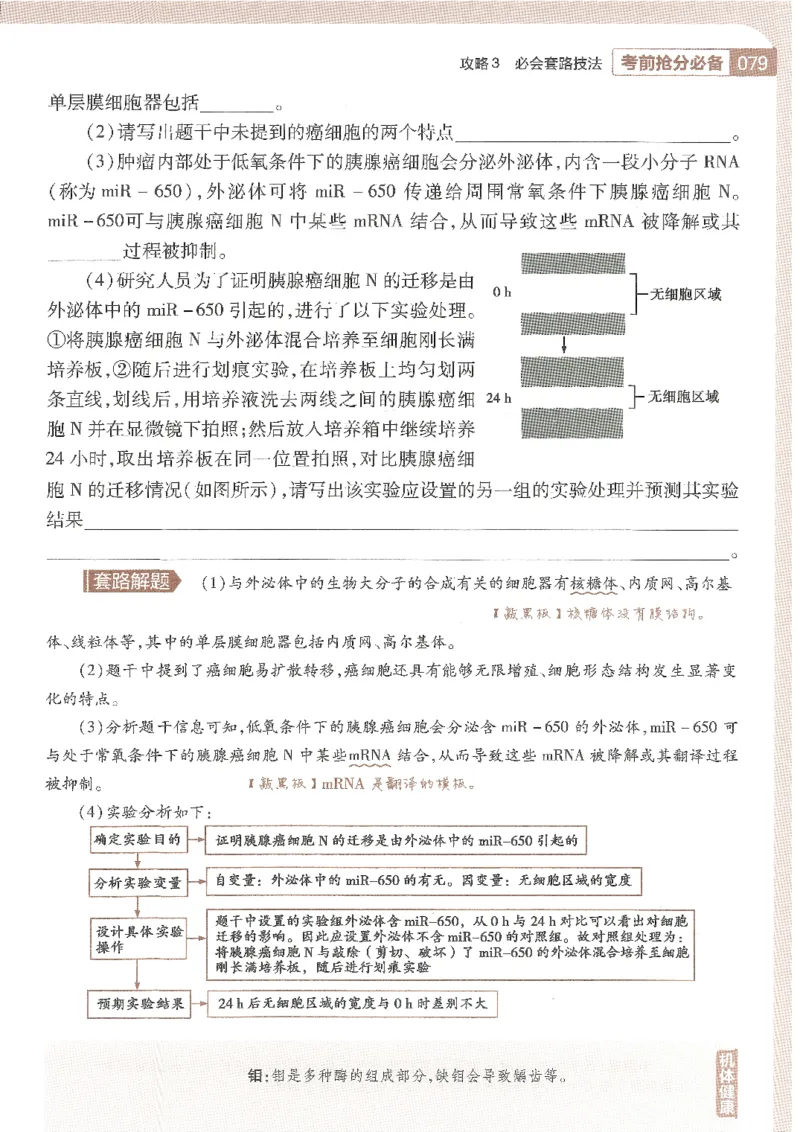 试题调研第十辑生物_2023高考押题卷_试题调研8910期考前推荐看的三期_试题调研第十期考前抢分必备_试题调研第十辑