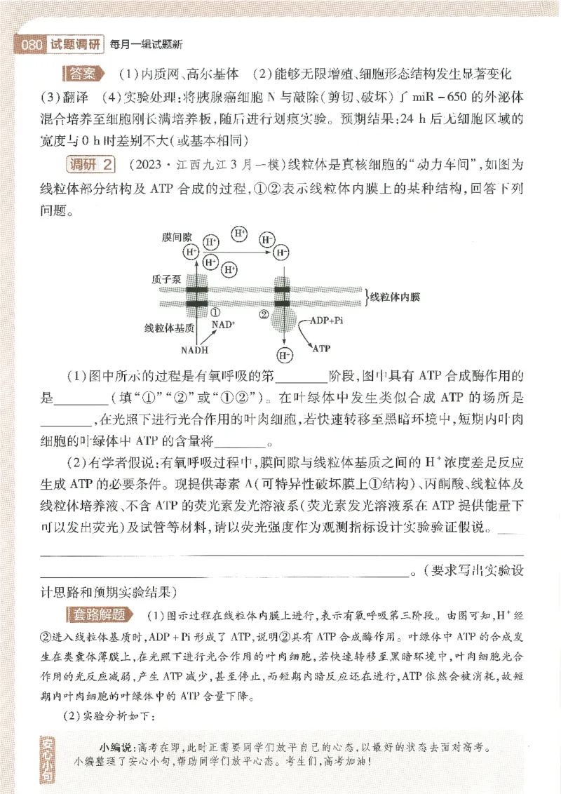 试题调研第十辑生物_2023高考押题卷_试题调研8910期考前推荐看的三期_试题调研第十期考前抢分必备_试题调研第十辑