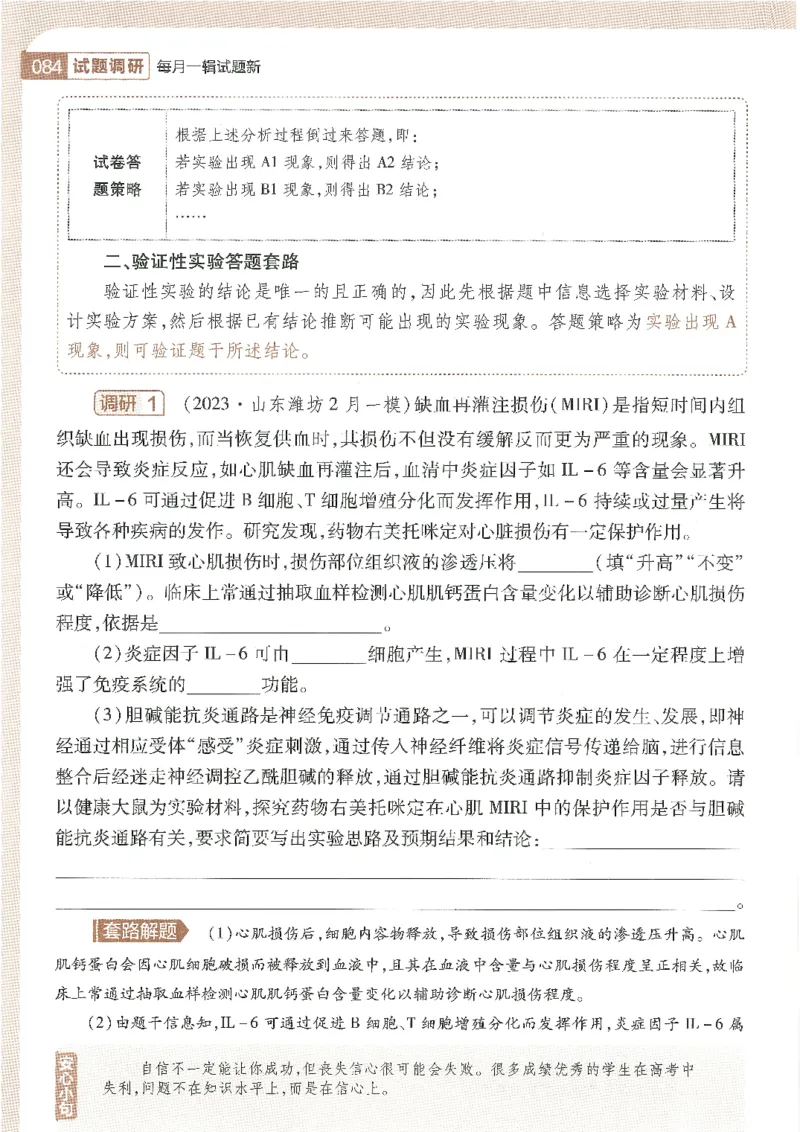 试题调研第十辑生物_2023高考押题卷_试题调研8910期考前推荐看的三期_试题调研第十期考前抢分必备_试题调研第十辑