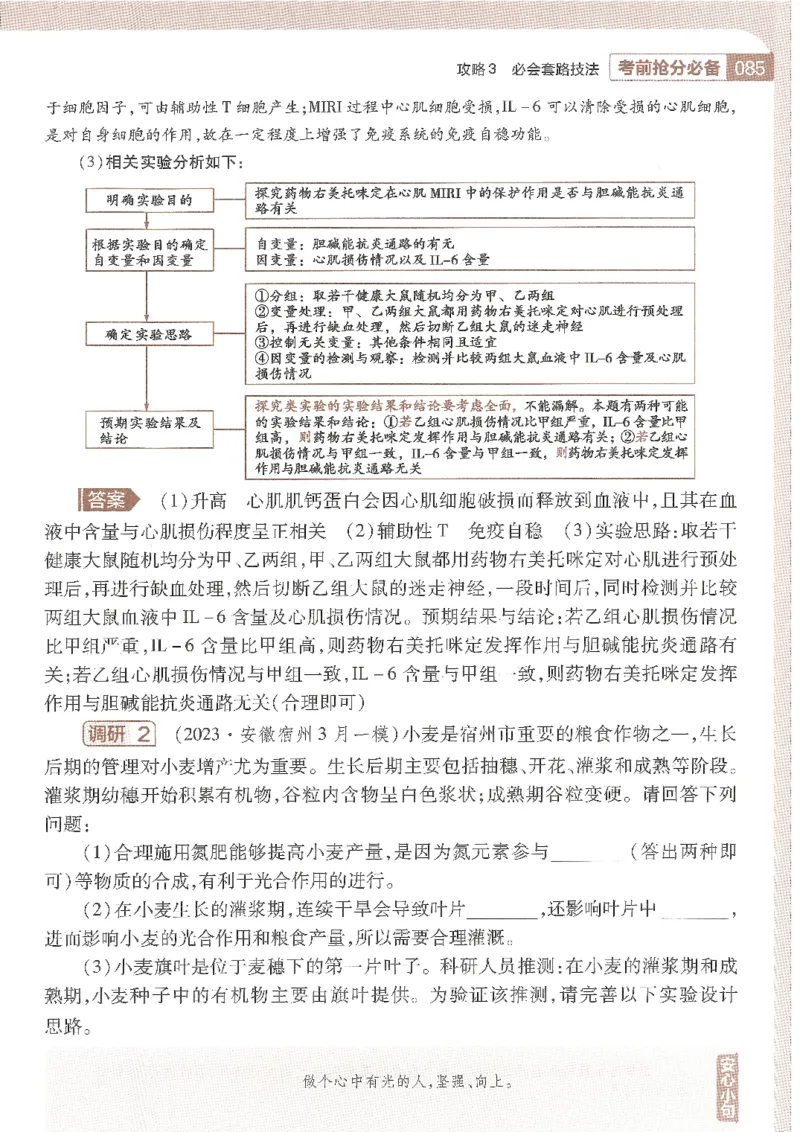 试题调研第十辑生物_2023高考押题卷_试题调研8910期考前推荐看的三期_试题调研第十期考前抢分必备_试题调研第十辑