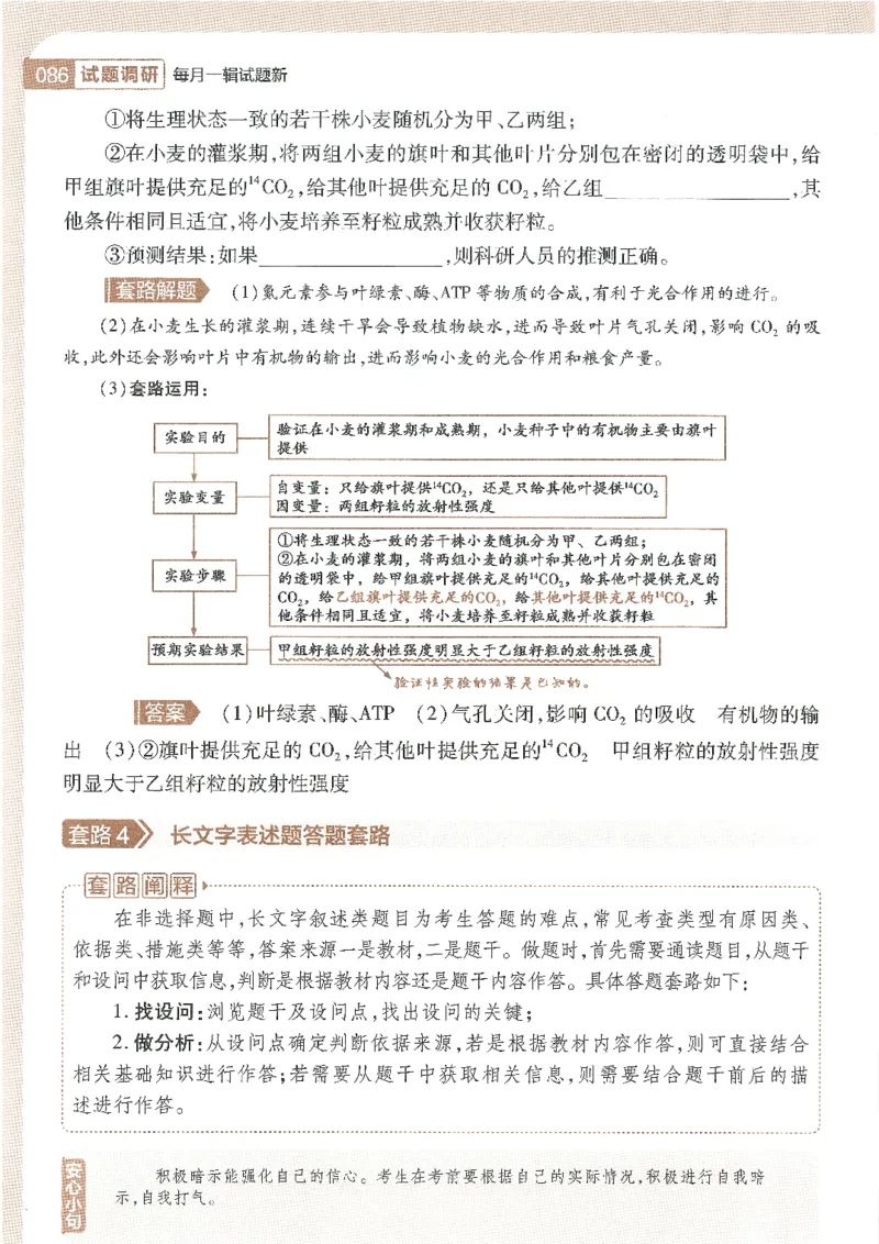 试题调研第十辑生物_2023高考押题卷_试题调研8910期考前推荐看的三期_试题调研第十期考前抢分必备_试题调研第十辑