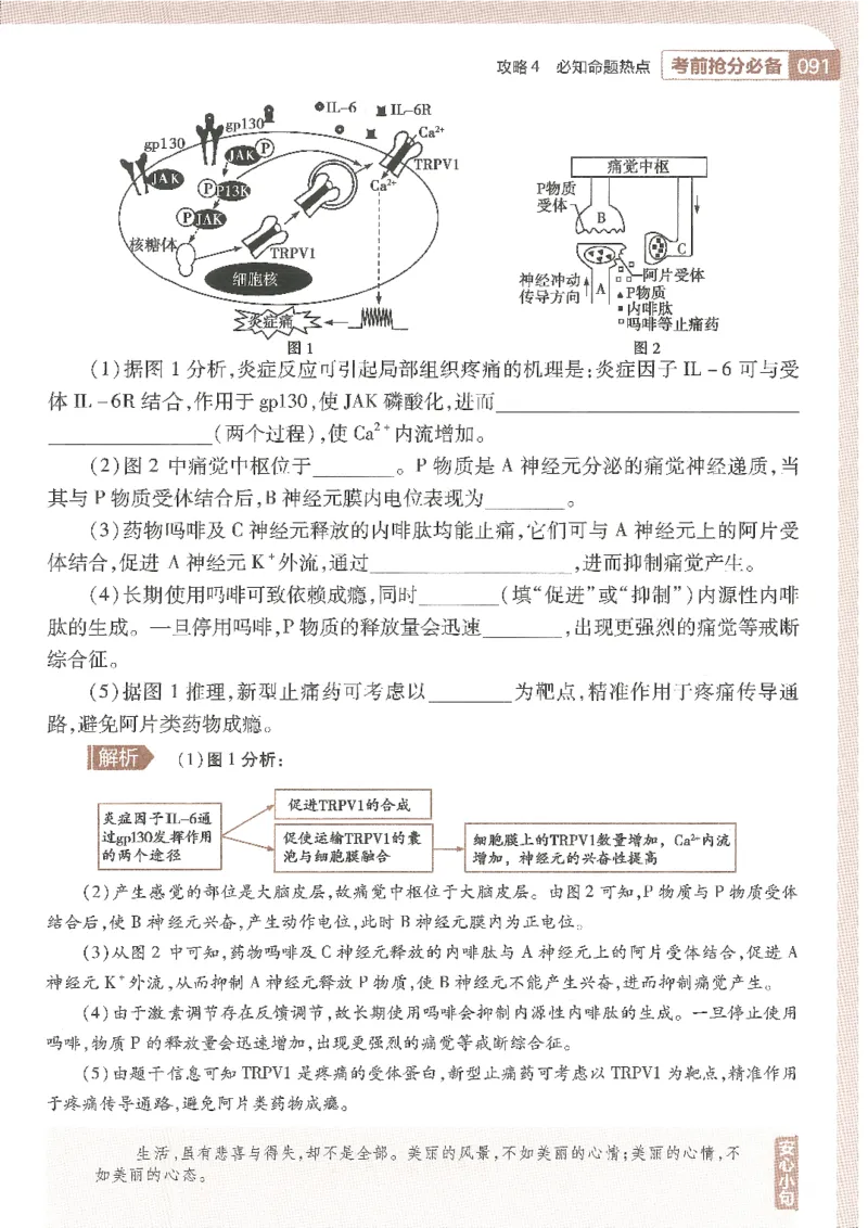 试题调研第十辑生物_2023高考押题卷_试题调研8910期考前推荐看的三期_试题调研第十期考前抢分必备_试题调研第十辑