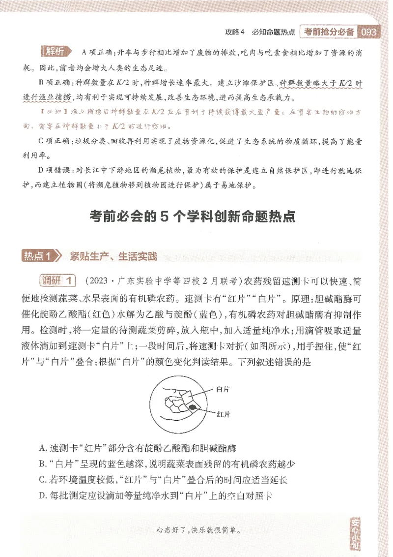 试题调研第十辑生物_2023高考押题卷_试题调研8910期考前推荐看的三期_试题调研第十期考前抢分必备_试题调研第十辑